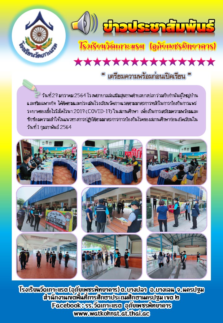  ประเมินจากอนามัย.jpg